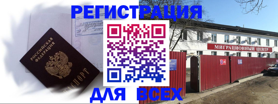 временная прописка в Козловке