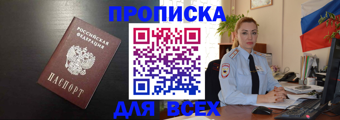 прописка для работы в Козловке