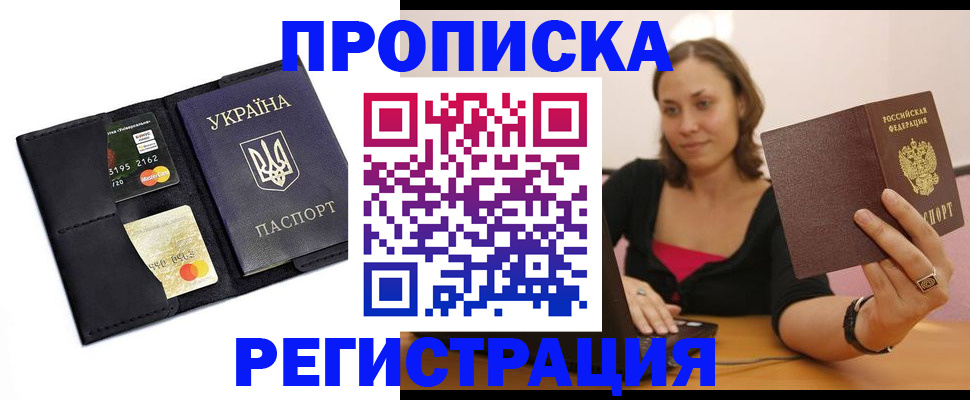 прописка для работы в Козловке