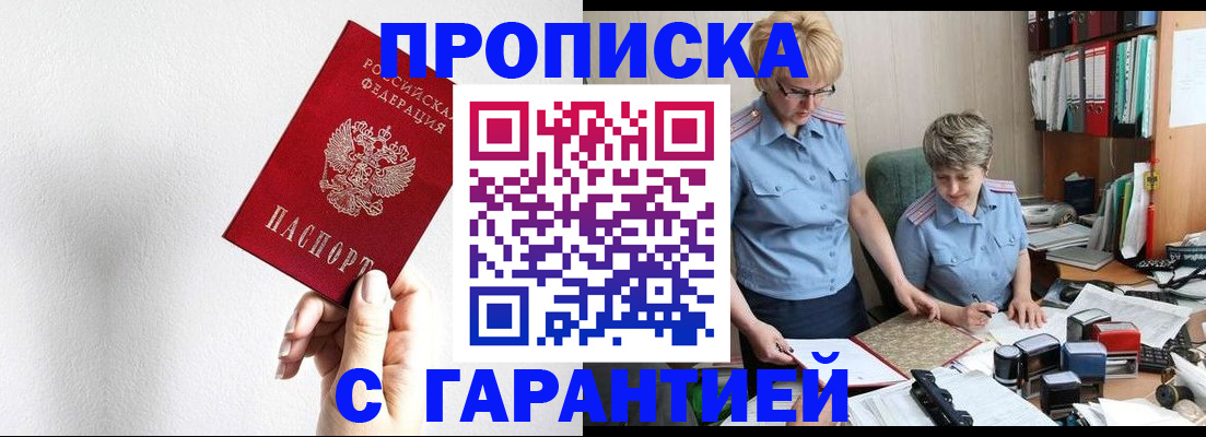 прописка в Козловке