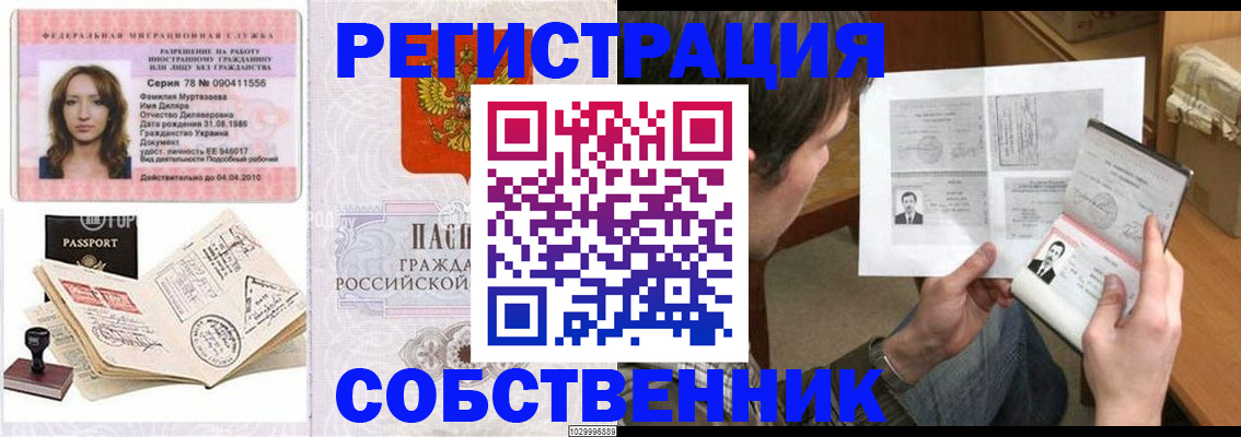 временная регистрация купить в Козловке